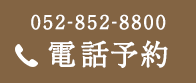 052-852-8800