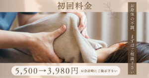初回料金